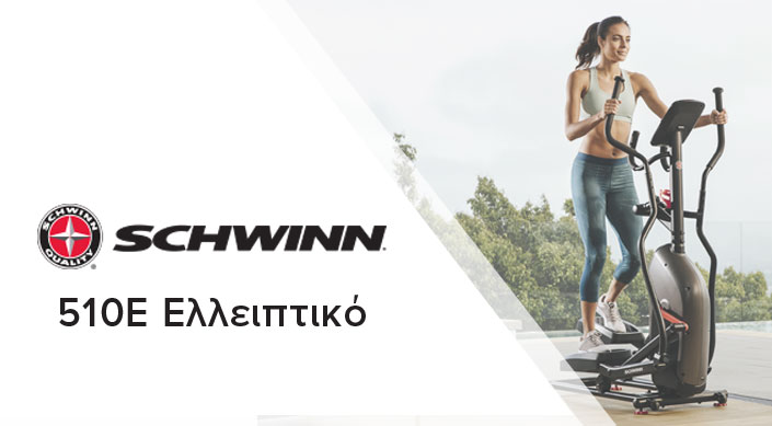 Schwinn® 510E Ελλειπτικό 