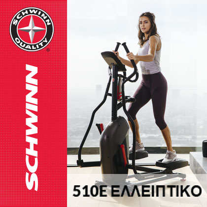 Schwinn® 510E Ελλειπτικό 