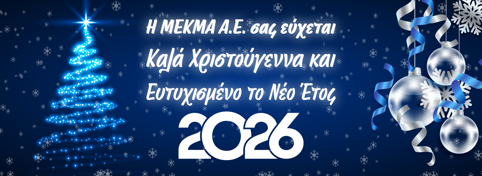 Καλά Χριστούγεννα & Ευτυχισμένο το Νέο Έτος 2026